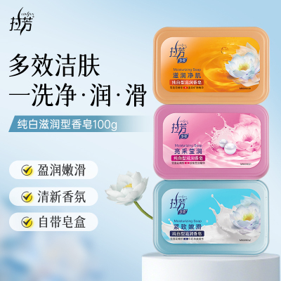 拉芳滋润香皂带皂盒男女通用