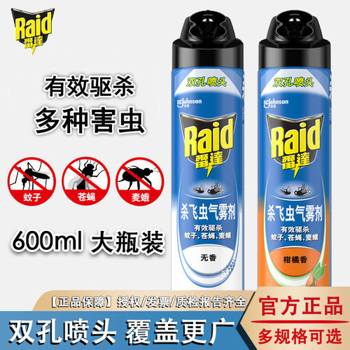 雷达杀虫剂杀虫气雾剂喷雾