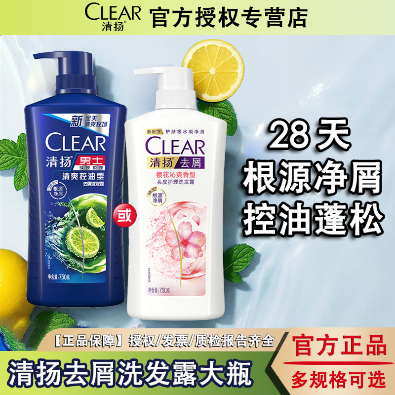 清扬洗发水去屑控油清爽洗头膏