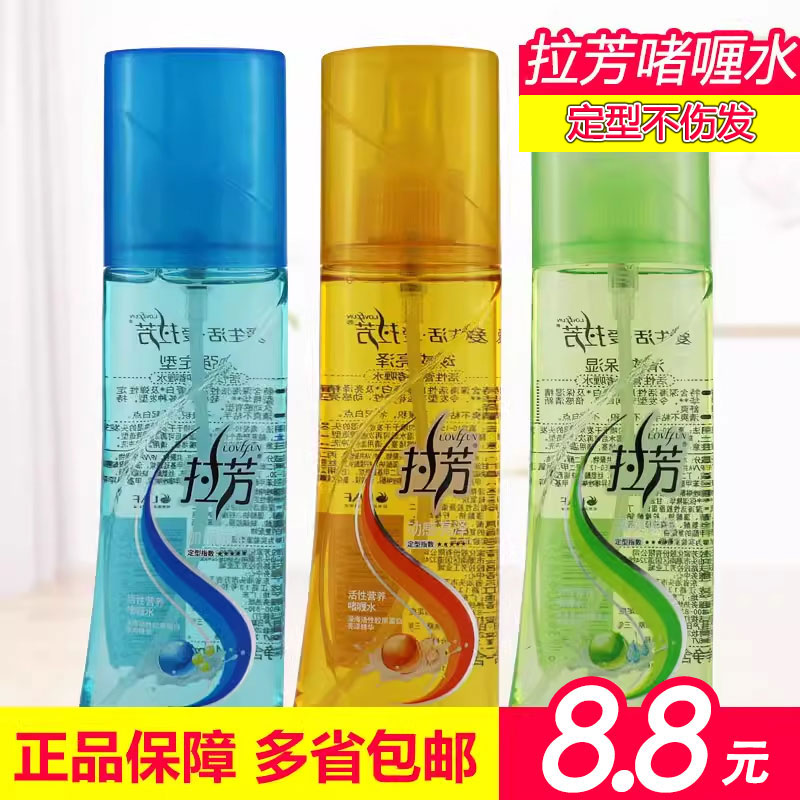 拉芳啫喱水140ml清爽定型喷雾