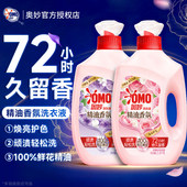 奥妙玫瑰香氛洗衣液持久留香炫彩柔顺香水护衣护色去渍旗舰店官方