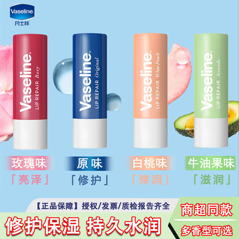 凡士林修护型润唇膏3.5g保湿水嫩润原味白桃牛油果玫瑰官方正品牌
