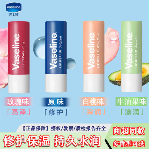 凡士林润唇膏3.5g保湿水嫩