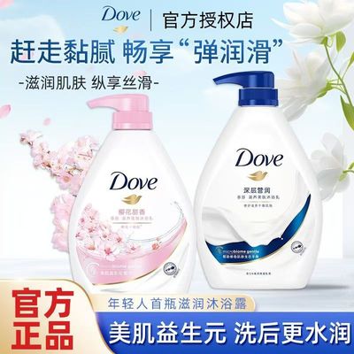 多芬沐浴露持久留香男女通用