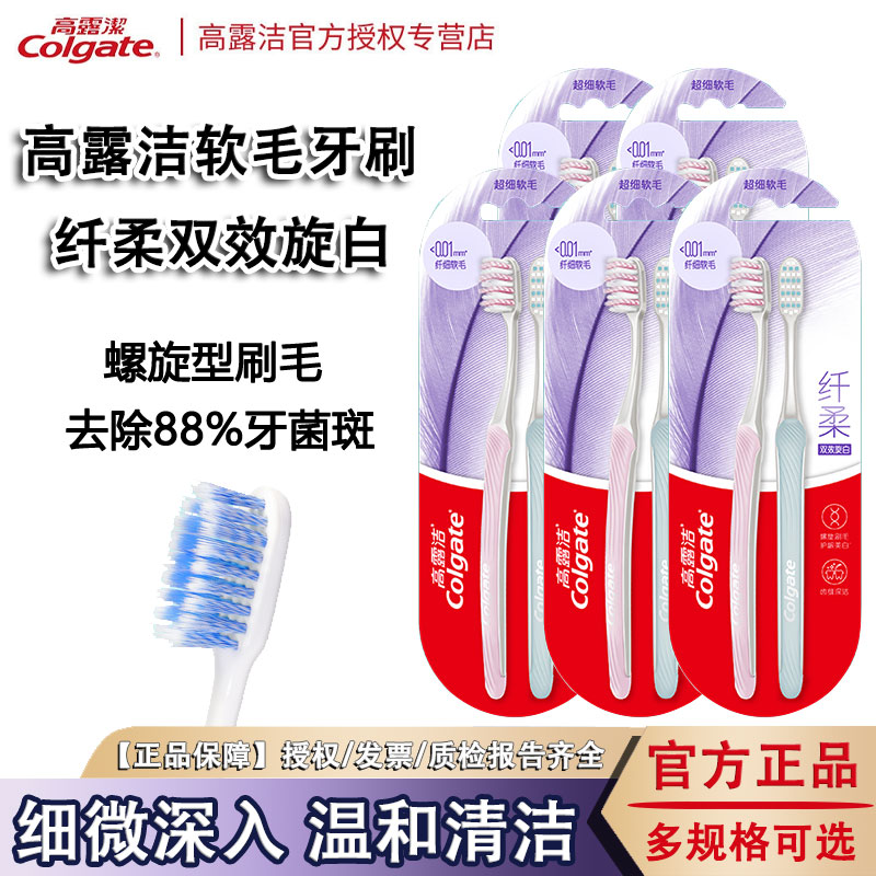 高露洁纤柔系列双效旋白牙刷