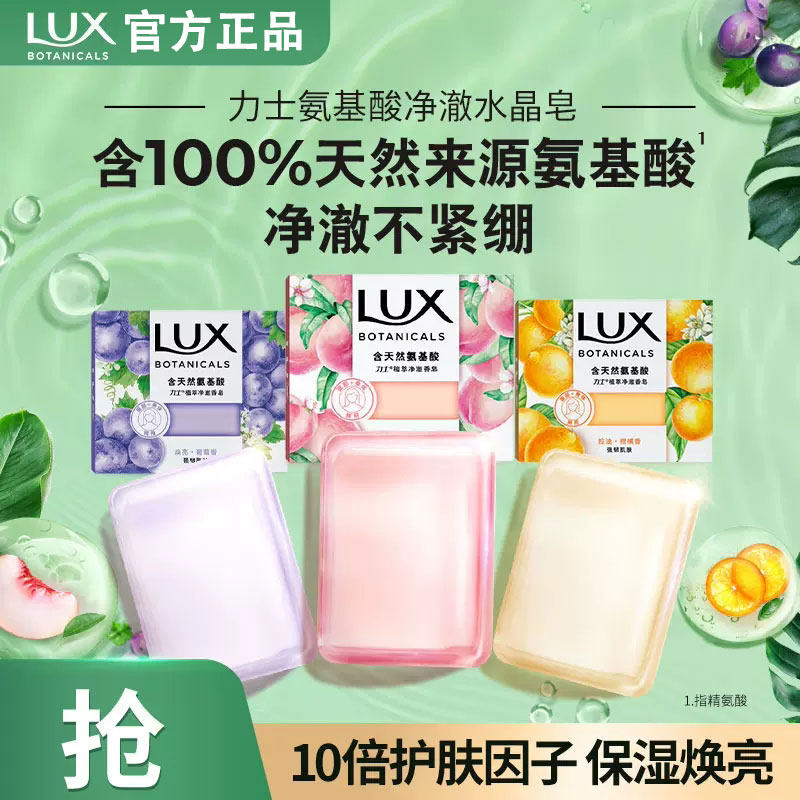 力士植萃香皂洗脸沐浴皂蜜桃柑橘葡萄香持久女士肥皂官方正品牌店