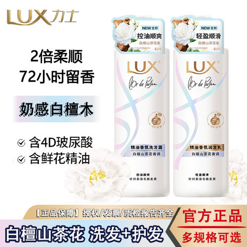 力士留香蓬松官方正品洗发水去屑