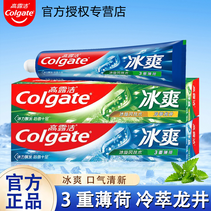 高露洁三重薄荷冰爽牙膏