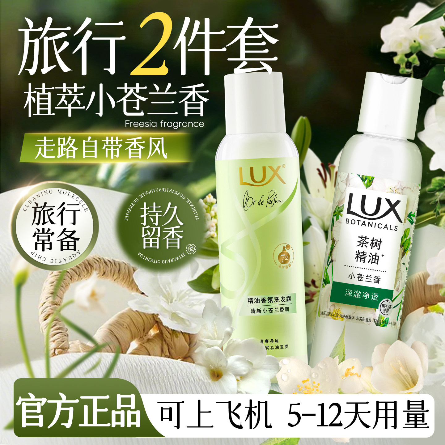 力士小苍兰旅行洗发水沐浴露套装持久留香出差旅行洗沐小样正品牌,美发护发/假发,洗护套装/礼盒,淘宝优惠券,粉丝福利购,淘宝优惠卷