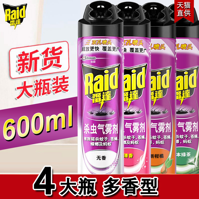 雷达杀虫剂气雾剂喷雾无香型驱蚊