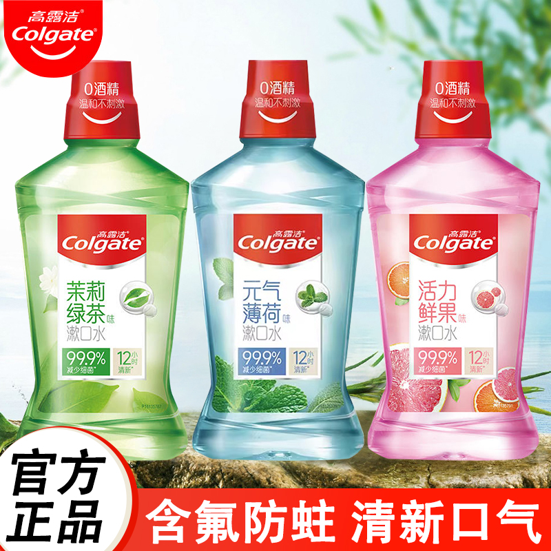 高露洁绿茶鲜果薄荷漱口水