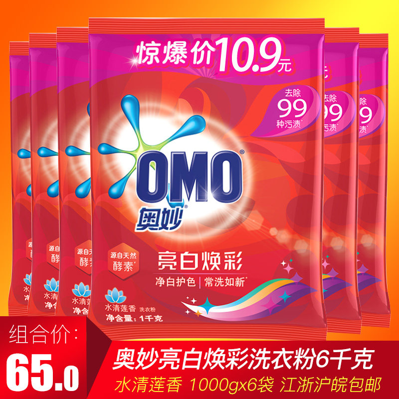 奥妙亮白焕彩洗衣粉 6袋X1KG 整箱促销家庭装批发江浙沪皖包邮