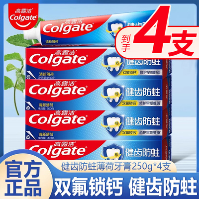 高露洁全面防蛀清新薄荷牙膏