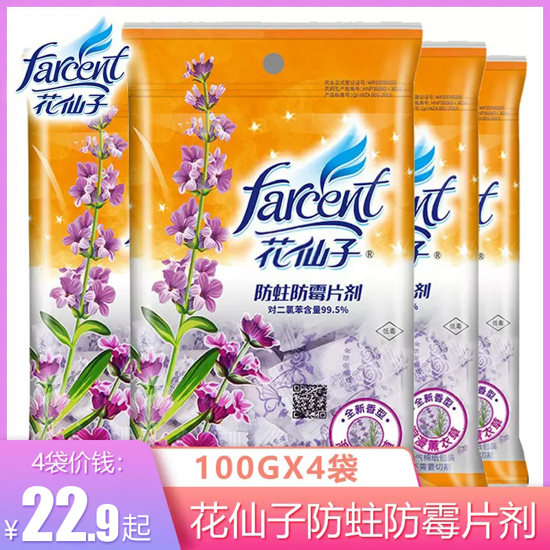 花仙子防蛀防霉片防虫去味
