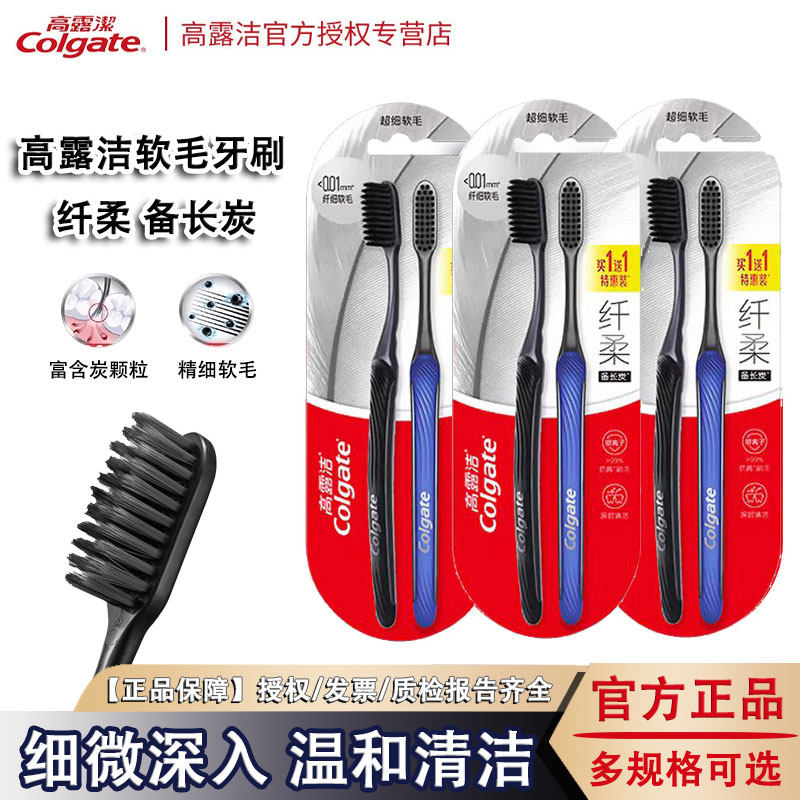 高露洁纤柔备长炭细毛软毛牙刷减少细菌清洁口腔家庭官方旗舰正品,洗护清洁剂/卫生巾/纸/香薰,旅行牙刷,淘宝优惠券,粉丝福利购,淘宝优惠卷