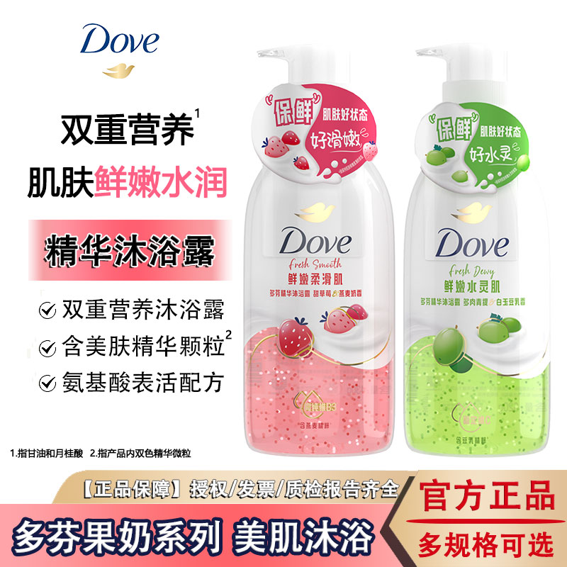 多芬精华沐浴露草莓青提果奶香保湿滋润补水嫩肤持久留香官方旗舰