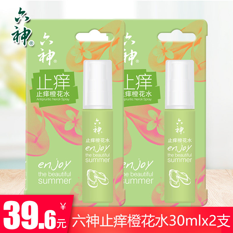 【临期特惠，2021年到期】六神花露水止痒橙花水喷雾30mlx2瓶