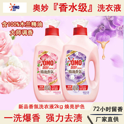 奥妙玫瑰香氛洗衣液持久留香炫彩柔顺香水护衣护色去渍旗舰店官方