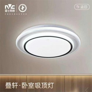 雷士照明线下实体专柜同款LED卧室灯蝉翼格轩叠轩叠耀光耀吸顶灯