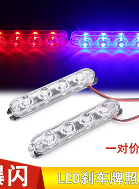 LED爆闪灯1拖2摩托车汽车日行灯改装一拖二警示灯刹车灯后尾灯12V