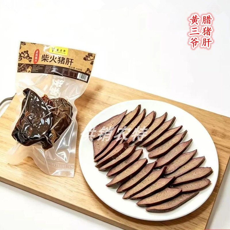 烟熏腊猪肝湖南特产干猪肝非风干株洲柴火腊猪肝整箱批发