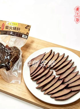 黄三爷腊猪肝柴火熏配料表干净
