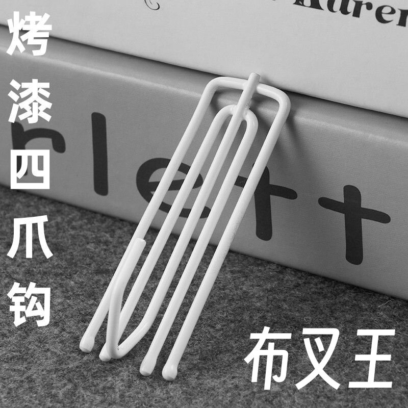 窗帘环白漆挂钩四爪钩窗帘勾挂勾钩子布带布叉王窗帘配件加厚加粗