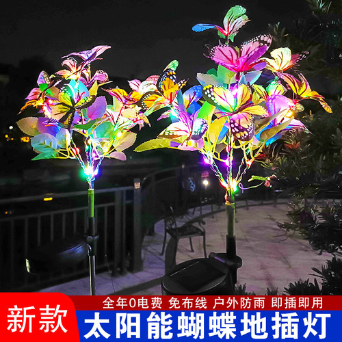 太阳能蝴蝶地插灯户外草坪灯