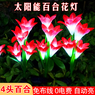 太阳能灯百合花灯花园庭院草坪装 饰灯园林景观植物仿真花户外防水