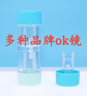 定制OK 镜阿尔法露晰得欧几里得CRT普诺瞳梦戴维亨泰角膜塑形镜盒