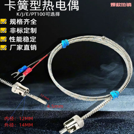 注塑机温度探头传感器卡簧热电偶K型卡扣压扣式可调压簧电热偶J型