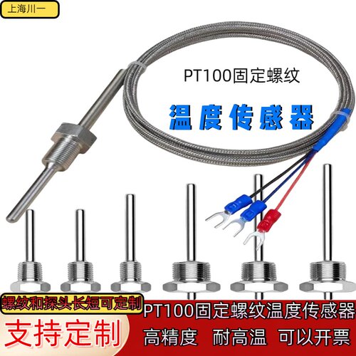 PT100不锈钢热电偶防水固定螺纹
