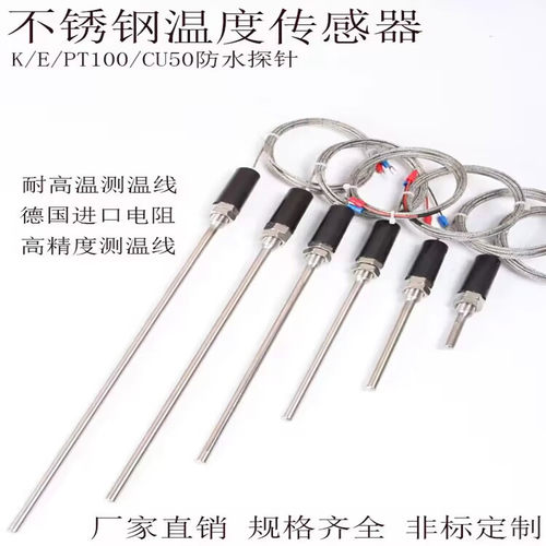 Pt100温度传感器铂热电阻