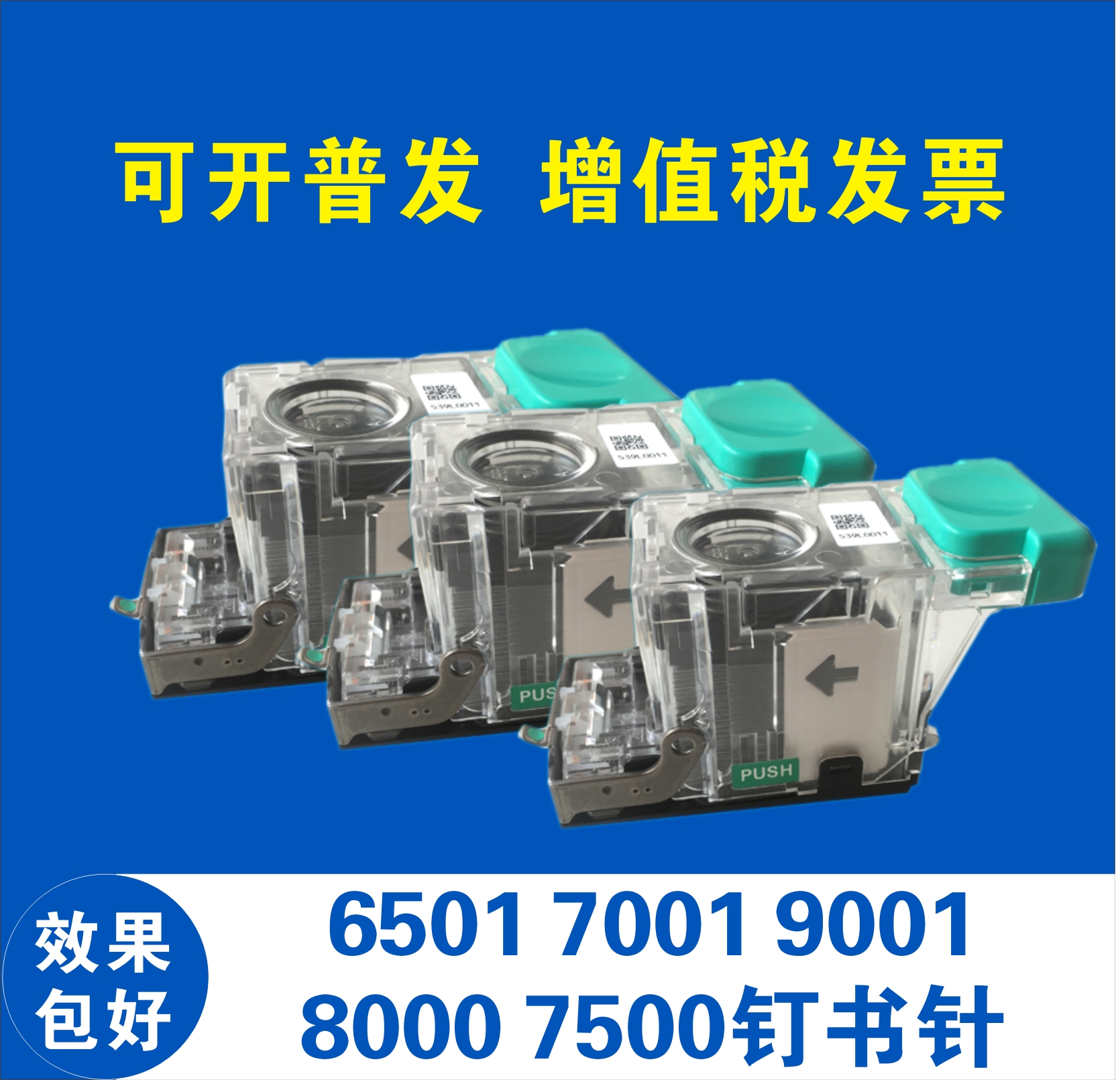 理光复印机配件6001 7001 8000 7500 80009001装订针订书针分页器