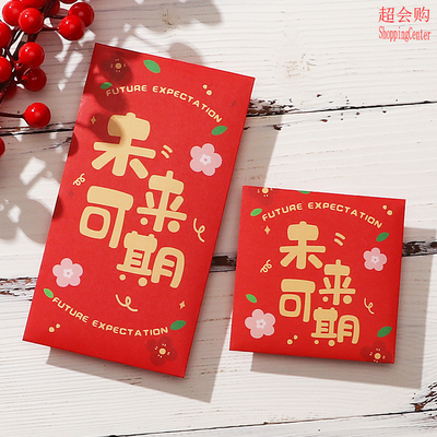 马年新款花草小清新未来可期红包袋个性创意新年节日通用利是封