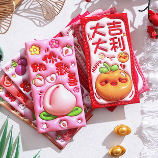 2026凹凸3D立体感镭射炫彩个性创意利是封水果花草清新通用红包袋