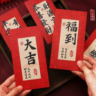 2026新款红包封面创意港版中式国潮风书法马年利是封磨砂千元通用