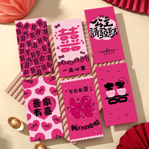 2025新款粉嫩系公主请发财结婚专用小红包袋婚礼接亲创意堵门喜包
