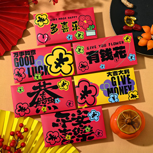 创意网红趣味红包袋2026新款个性送女友闺蜜仪式利是封春节压岁包
