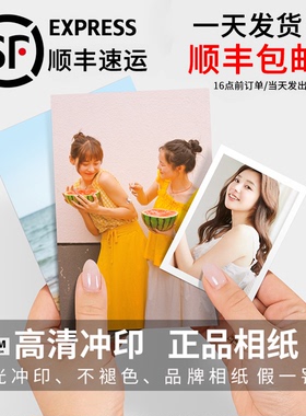 洗照片打印冲印冲洗塑封拍立得洗相片晒手机里的过塑做成相册富士