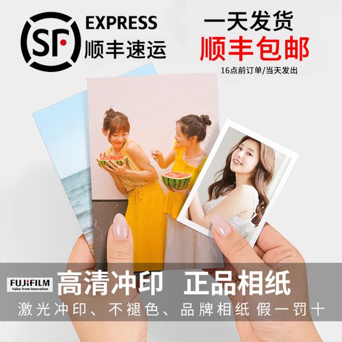 富士冲印↑当天发货↑顺丰包邮