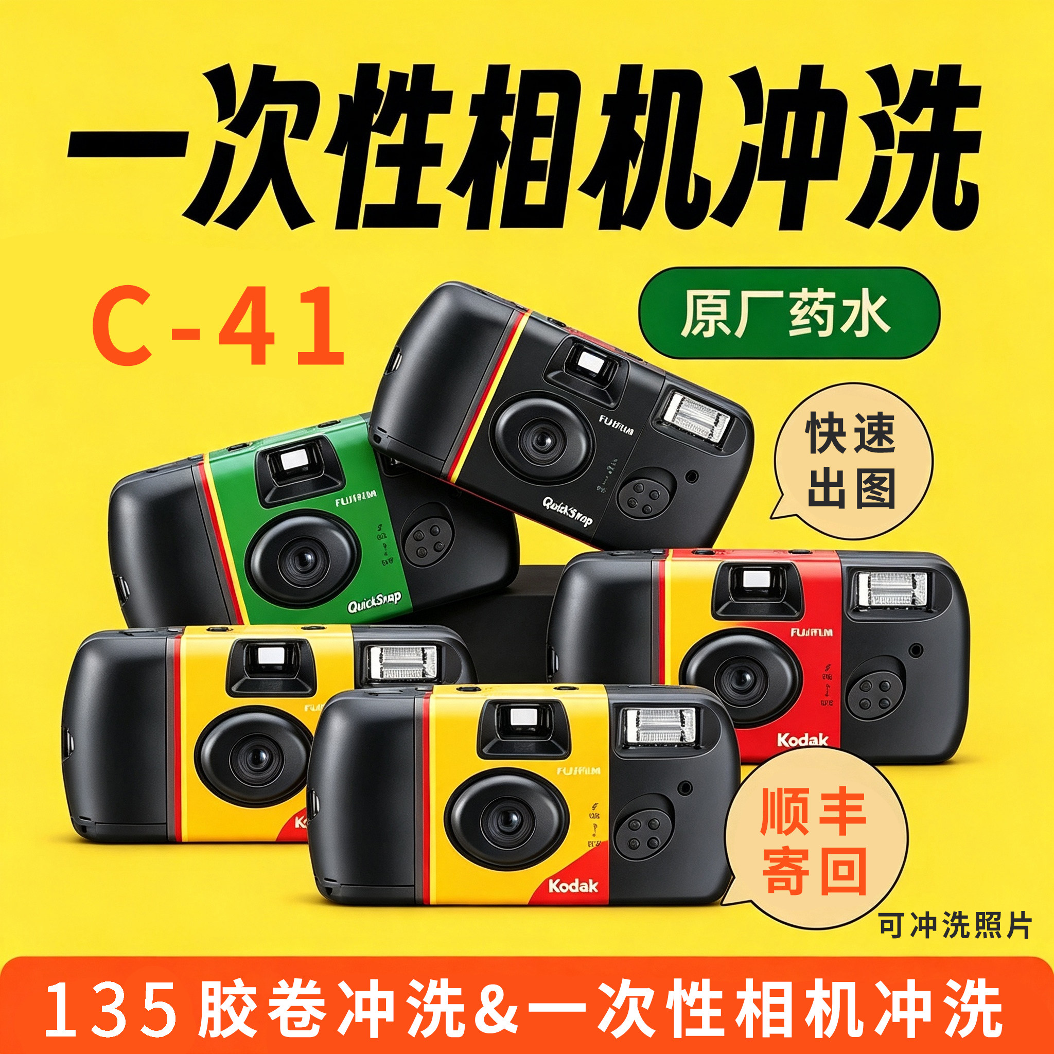 一次性胶片相机冲洗胶卷冲洗c41彩色负片扫描135柯达富士120冲扫