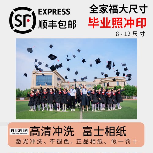 富士高清冲印顺丰包邮