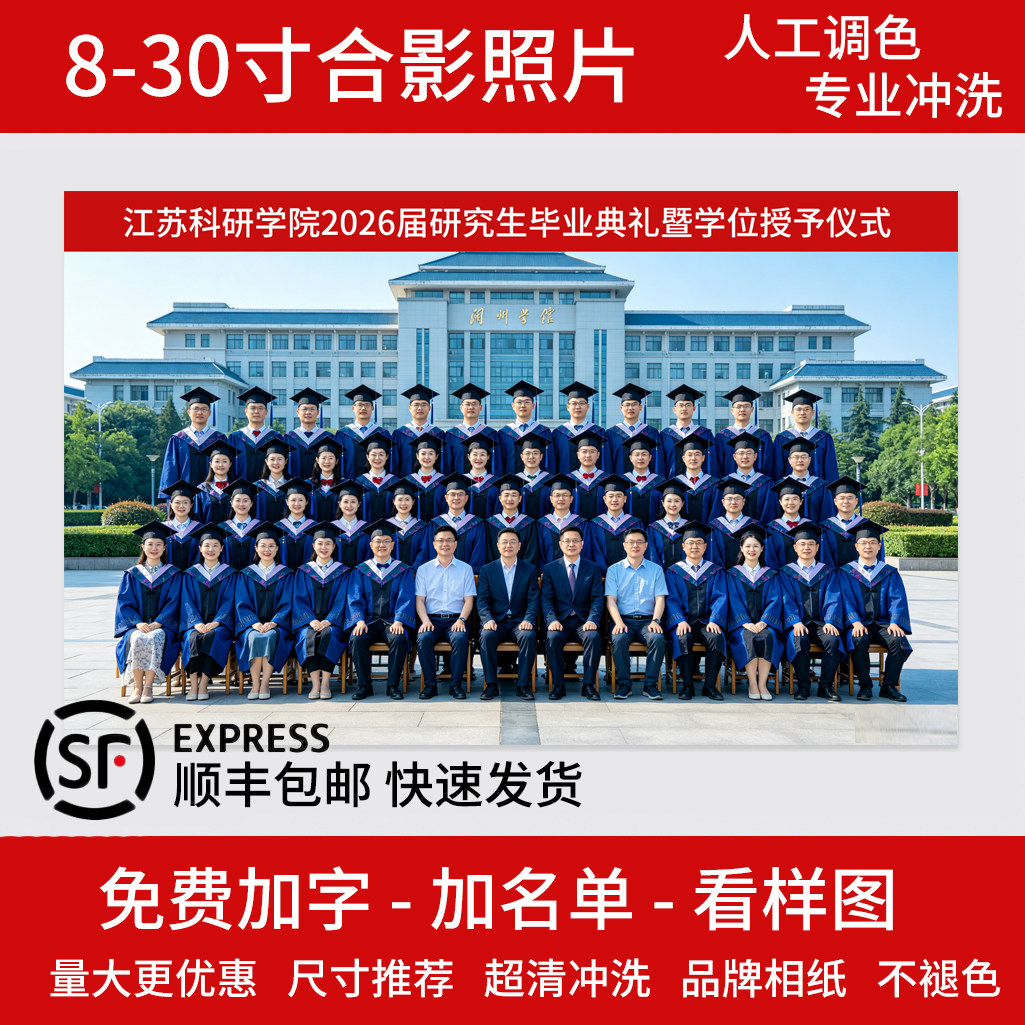 洗照片毕业照幼儿园全家福冲印打印大尺寸冲洗8寸12/10A4合影集体 - 实物图