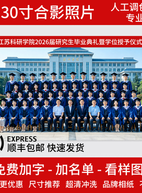 洗照片毕业照幼儿园全家福冲印打印大尺寸冲洗8寸12/10A4合影集体