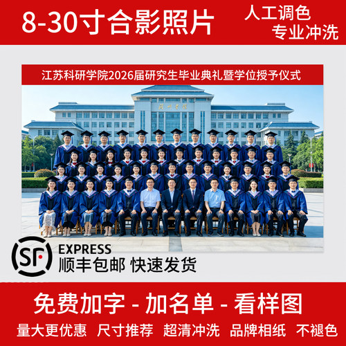富士高清冲印顺丰包邮