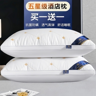买一送一家用枕头枕芯成人酒店单人护颈羽丝绒整软枕头心一对内胆