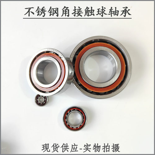 不锈钢角接触球轴承S708 709 7000 7001 7002 7003 7004 7005AC