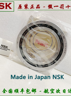 NSK进口轴承 85BAR10 85BTR10 85BNR10 85BER10 S H TYNDBLP4