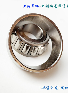 不锈钢圆锥滚子轴承 S352207 S352208 S352209 S352210 S352211